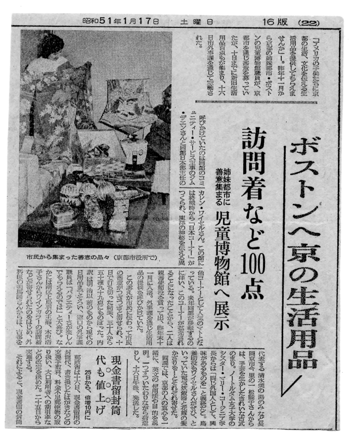 1978 1 Kyoto Newspaper article